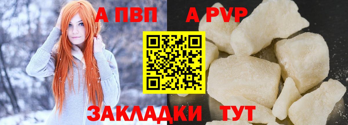 APVP кристаллы  A-PVP мука  Alpha PVP СК  Альфа ПВП  Наро-Фоминск  наркота  Вход с VPN 