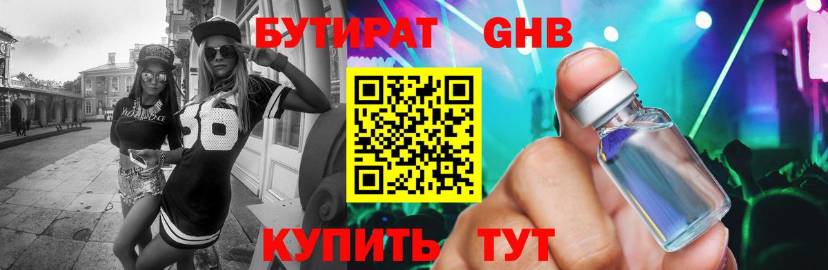 Бутират  БУТИРАТ бутик  Вход с VPN  Наро-Фоминск 