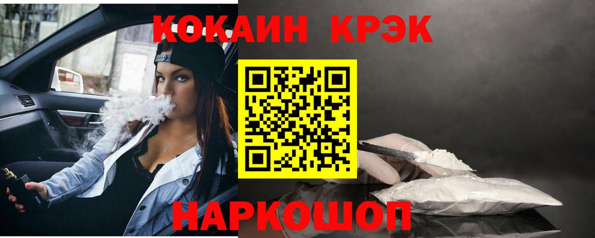 КОКАИН 99%  Вход с VPN  КОКАИН  COCAIN 97%  Наро-Фоминск 