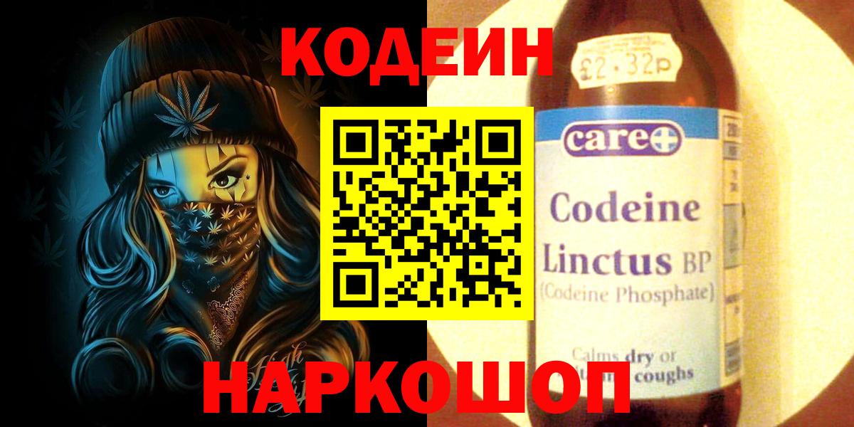 Кодеиновый сироп Lean напиток Lean (лин)  Вход с VPN  Наро-Фоминск  Кодеиновый сироп Lean напиток Lean (лин) 
