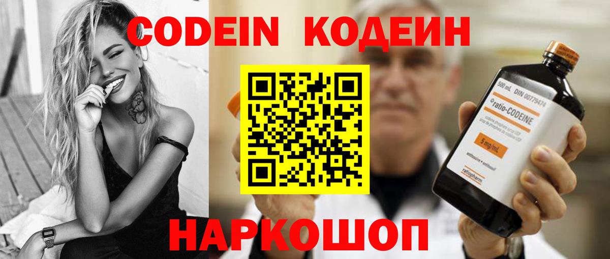 Кодеиновый сироп Lean напиток Lean (лин) Наро-Фоминск