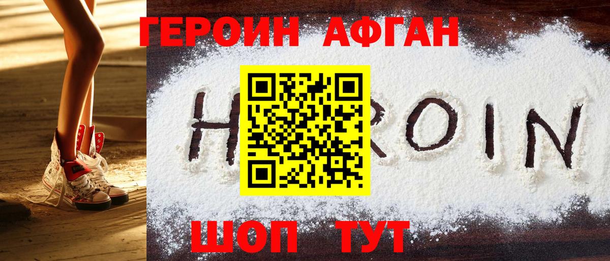 Наро-Фоминск  Героин хмурый  Вход с VPN 