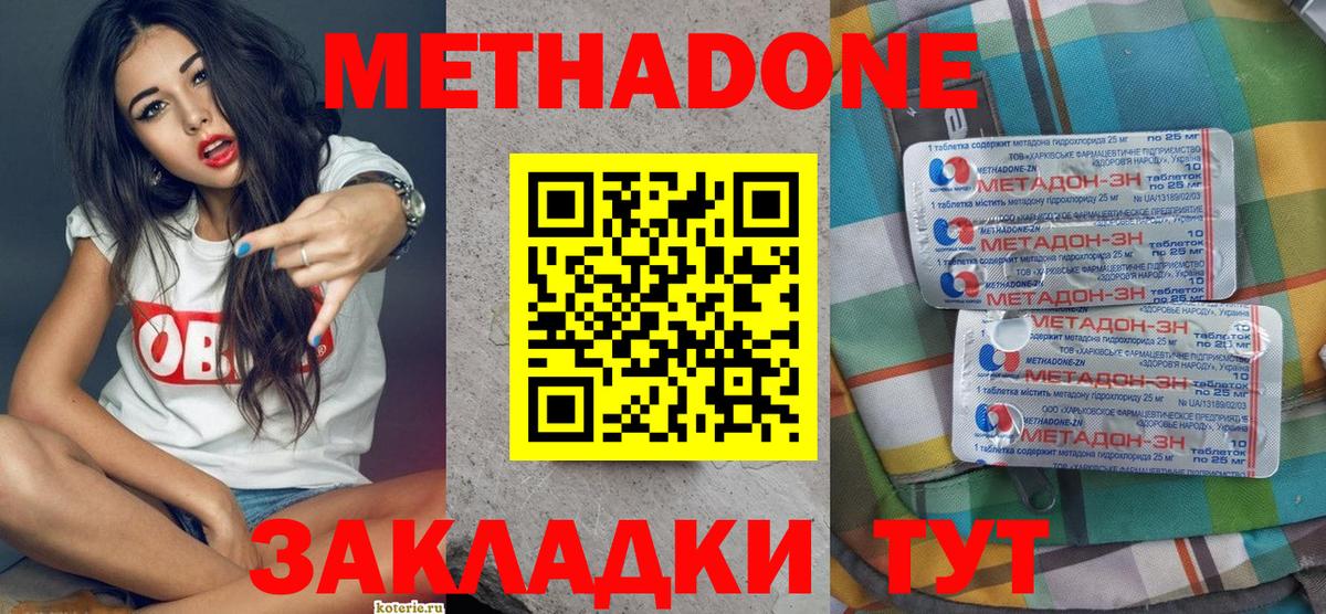 Наро-Фоминск  МЕТАДОН methadone  Метадон кристалл  Вход с VPN 