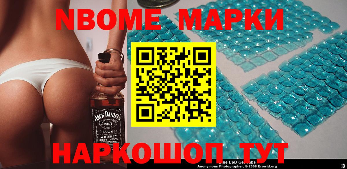 Наркотические марки 1,8мг Наро-Фоминск